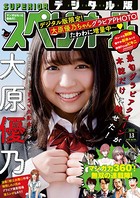 ビッグコミックスペリオール 2019年13号【デジタル版限定グラビア増量「大原優乃」】（2019年6月14日発売）
