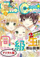 Sho-Comi 2019年14号（2019年6月20日発売）