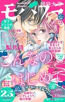 モバフラ 2019年25号