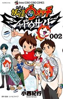 妖怪ウォッチ シャドウサイド