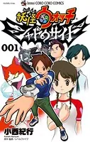 妖怪ウォッチ シャドウサイド
