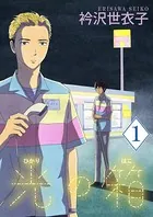 光の箱【単話】（単話）