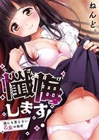 懺悔します！〜誰にも言えない乙女の秘密〜（単話）