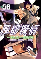風都探偵 （6）