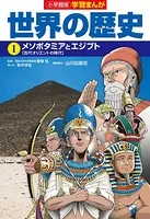 世界の歴史