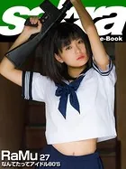 なんてたってアイドル80’S RaMu27 ［sabra net e-Book］