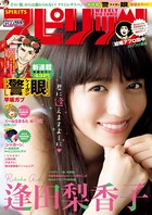 週刊ビッグコミックスピリッツ 2019年31号【デジタル版限定グラビア増量「逢田梨香子」】（2019年7月1日発売）