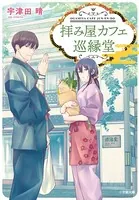 拝み屋カフェ