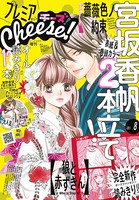 プレミアCheese！ 2019年8月号（2019年7月4日発売）
