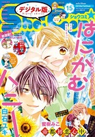 Sho-Comi 2019年15号（2019年7月5日発売）
