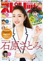 週刊ビッグコミックスピリッツ 2019年32号（2019年7月8日発売）