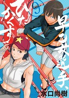 早乙女選手、ひたかくす （9）