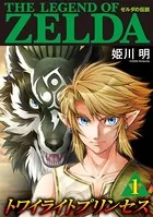 ゼルダの伝説 トワイライトプリンセス