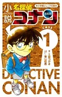 名探偵コナン CASE