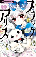 ブラックアリス （4）