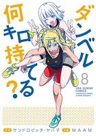 ダンベル何キロ持てる？ （8）