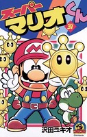 スーパーマリオくん （31）