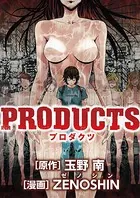 PRODUCTS（単話）