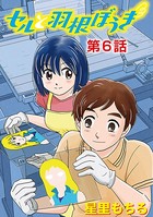 セルと羽根ぼうき （6）