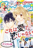 Sho-Comi 2019年18号（2019年8月20日発売）