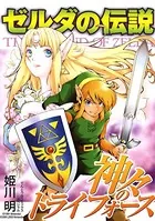ゼルダの伝説 神々のトライフォース