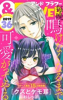 ＆フラワー 2019年36号