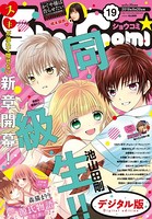 Sho-Comi 2019年19号（2019年9月5日発売）