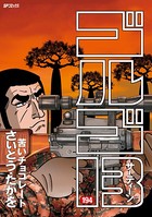 ゴルゴ13（194）