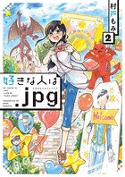 好きな人は.jpg