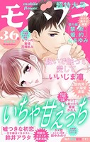 モバフラ 2019年36号