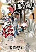 世界歩いてるとドープな人にカラまれる