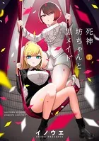 死神坊ちゃんと黒メイド （7）