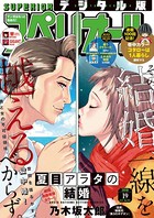 ビッグコミックスペリオール 2019年19号（2019年9月13日発売）