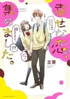 幸せな恋、集めました。