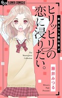 藤井みつる傑作集