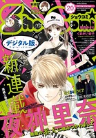 Sho-Comi 2019年20号（2019年9月20日発売）