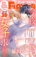 ＆フラワー 2019年38号