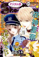 Sho-Comi 2019年21号（2019年10月4日発売）