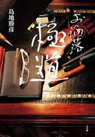 お洒落極道
