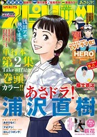 週刊ビッグコミックスピリッツ 2019年45号（2019年10月7日発売）