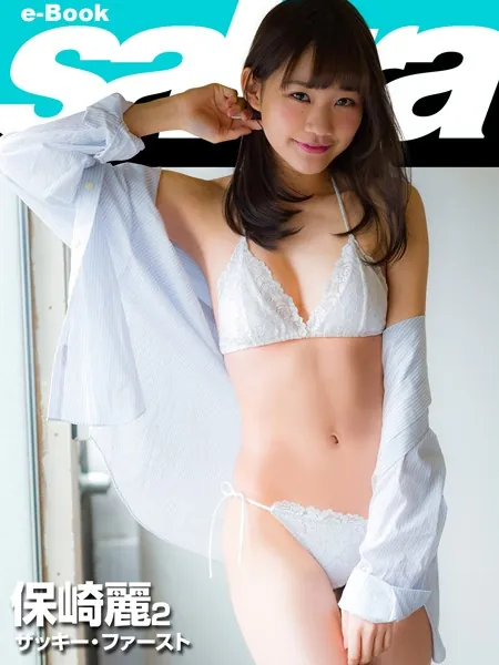 ザッキー・ファースト 保崎麗 2 ［sabra net e-Book］