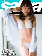 ザッキー・ファースト 保崎麗 2 ［sabra net e-Book］