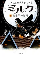 ネコ魔女見習い