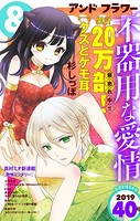 ＆フラワー 2019年40号