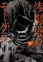 惨劇塔のモーグリ