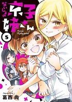 ないしょの京子姉さん