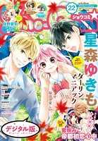 Sho-Comi 2019年22号（2019年10月19日発売）