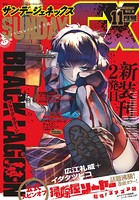 月刊サンデーGX 2019年11月号（2019年10月19日発売）