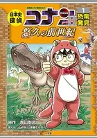 日本史探偵コナン シーズン2