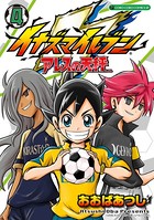 イナズマイレブン アレスの天秤